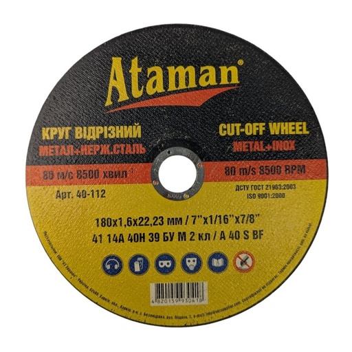 [198-48] Круг відрізний "Ataman" 180х1,6 метал+н/ж